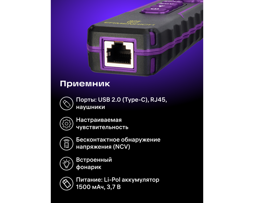 Мрежов инструмент Оптичен търсач за кабели Ermenrich NetGeeks NP60 19