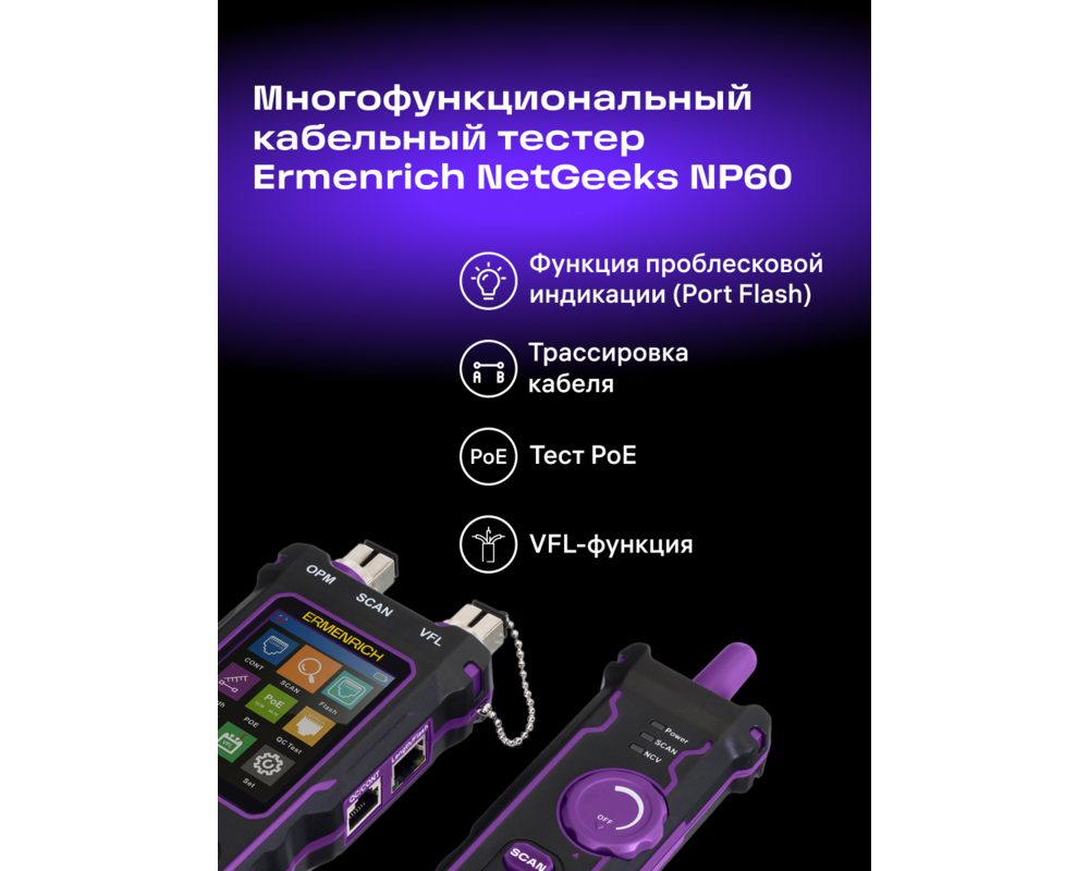 Мрежов инструмент Оптичен търсач за кабели Ermenrich NetGeeks NP60 17