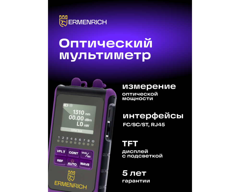 Мрежов инструмент Оптичен мултиметър Ermenrich NetGeeks NU25 11