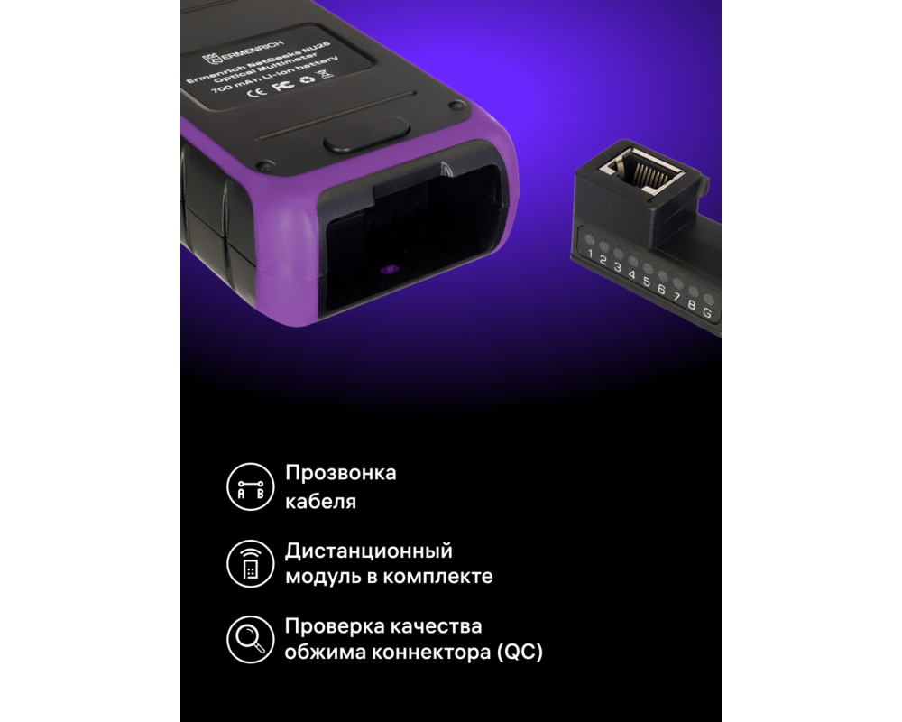 Мрежов инструмент Оптичен мултиметър Ermenrich NetGeeks NU25 13