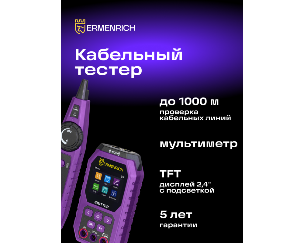 Мрежов инструмент Тестер за кабели Ermenrich Ping SM75 с мултиметър 13