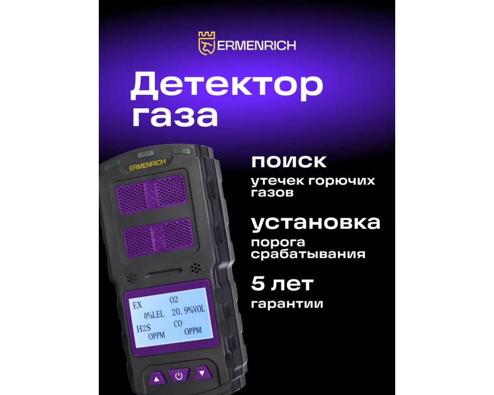 Неразрушаващо изпитващо устройство Газ детектор Ermenrich NG60 2