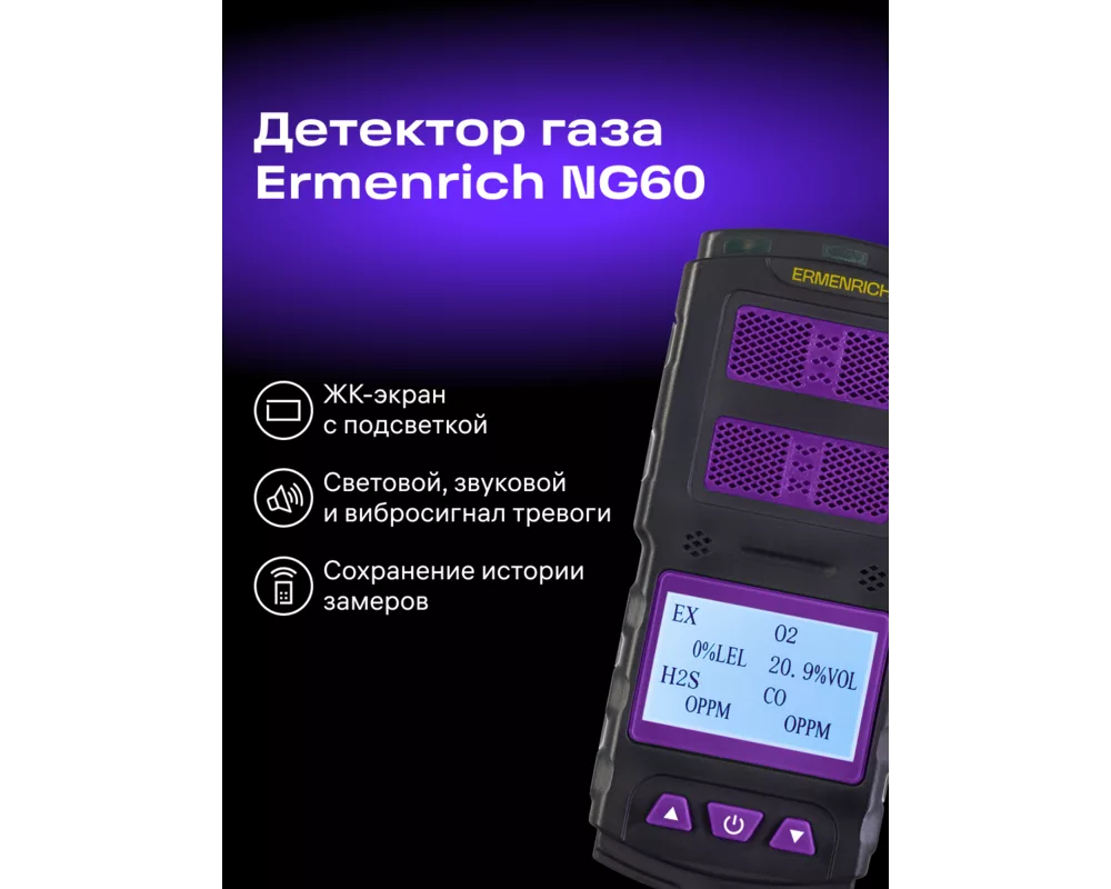 Неразрушаващо изпитващо устройство Газ детектор Ermenrich NG60 3