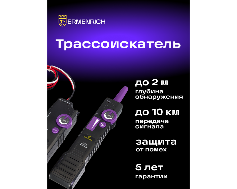 Детектор за издатини Детектор за кабели Ermenrich Ping SM100 12