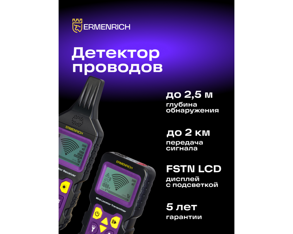 Детектор за издатини Локатор на подземни проводници Ermenrich Ping SM150 12