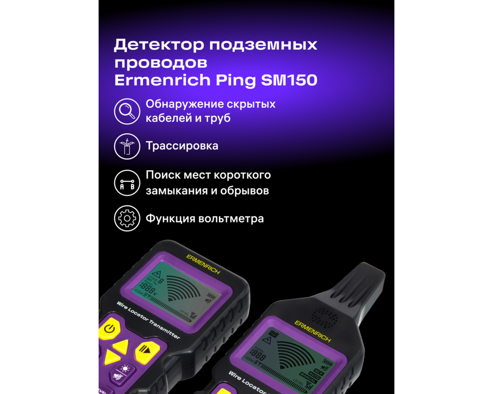 Детектор за издатини Локатор на подземни проводници Ermenrich Ping SM150 13
