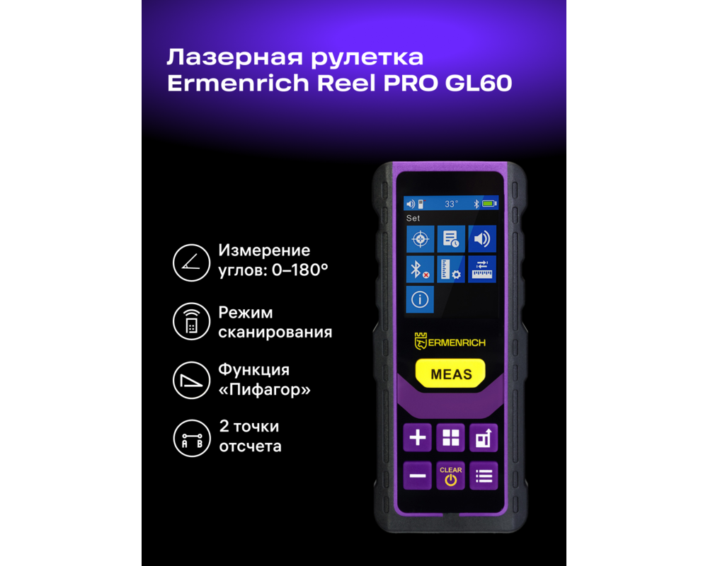 Ролетка Лазерен измерител Ermenrich Reel PRO GL60 11