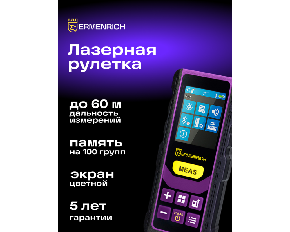 Ролетка Лазерен измерител Ermenrich Reel PRO GL60 10