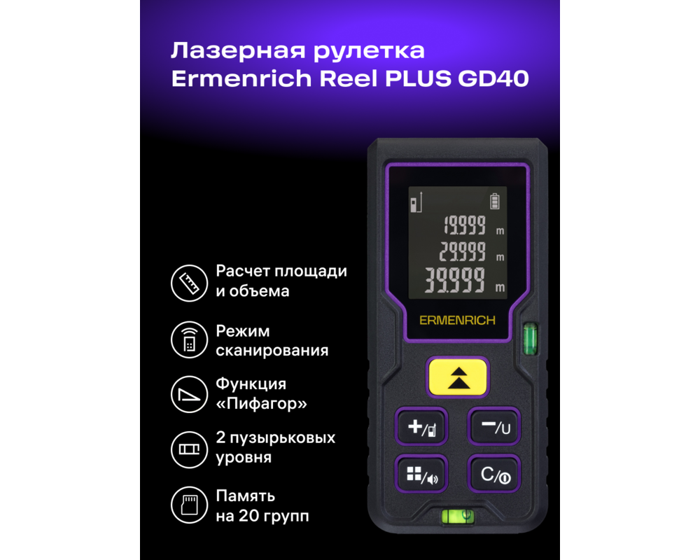 Ролетка Лазерен измерител Ermenrich Reel PLUS GD40 22
