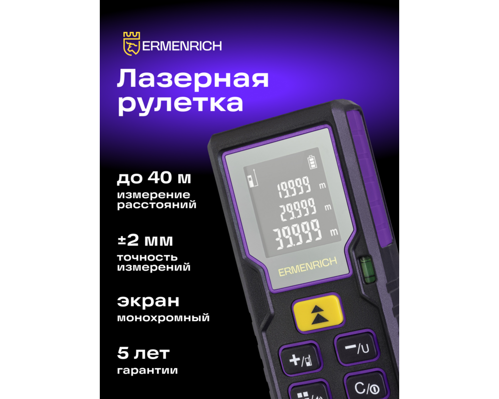 Ролетка Лазерен измерител Ermenrich Reel PLUS GD40 21