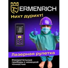  Лазерен измерител Ermenrich Reel PRO GM60 797760 84645 на топ цена - PIC.bg