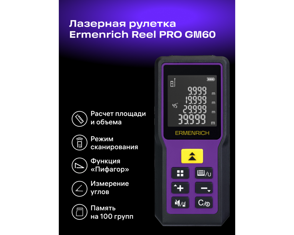 Ролетка Лазерен измерител Ermenrich Reel PRO GM60 10
