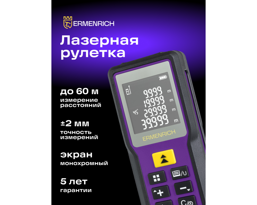 Ролетка Лазерен измерител Ermenrich Reel PRO GM60 9