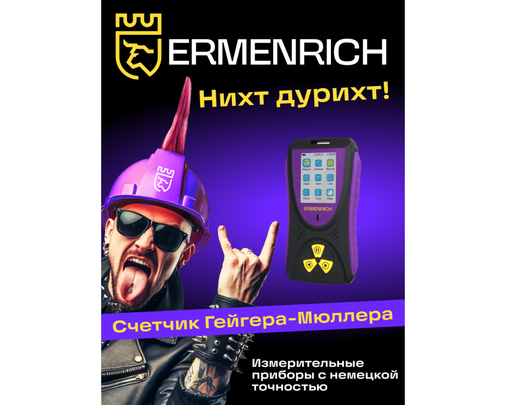 Устройство за измерване на параметрите на околната среда Детектор на радиация Ermenrich Ping RD50 25