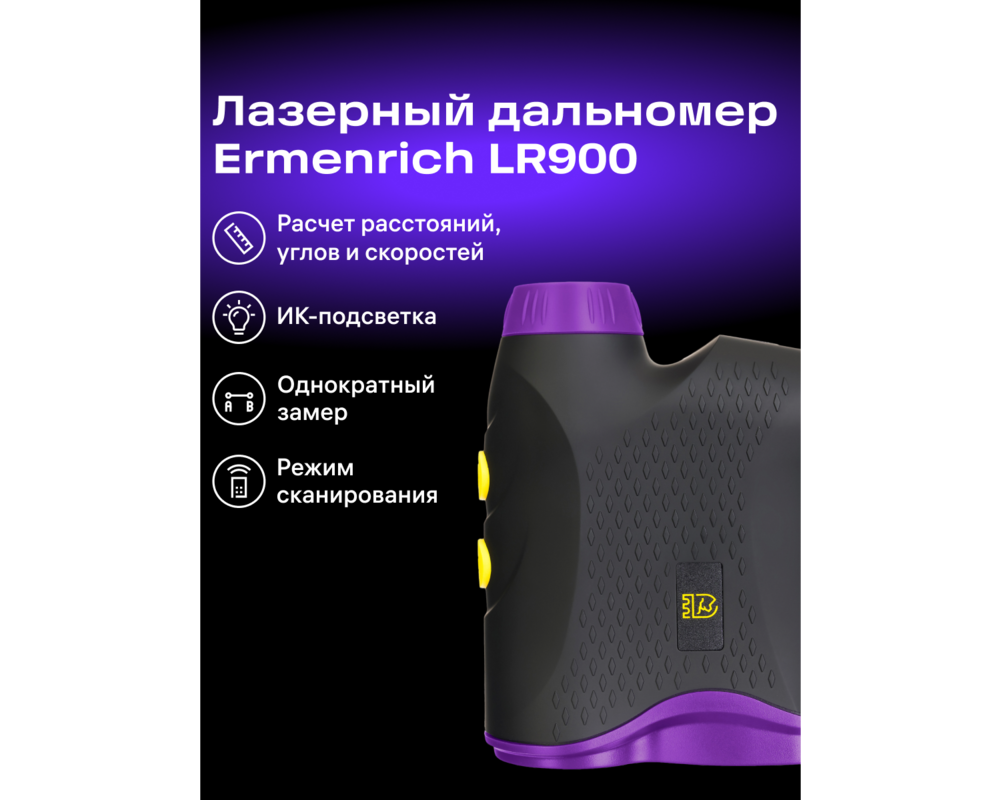 Далекомер Строителен лазерен далекомер Ermenrich LR900 13