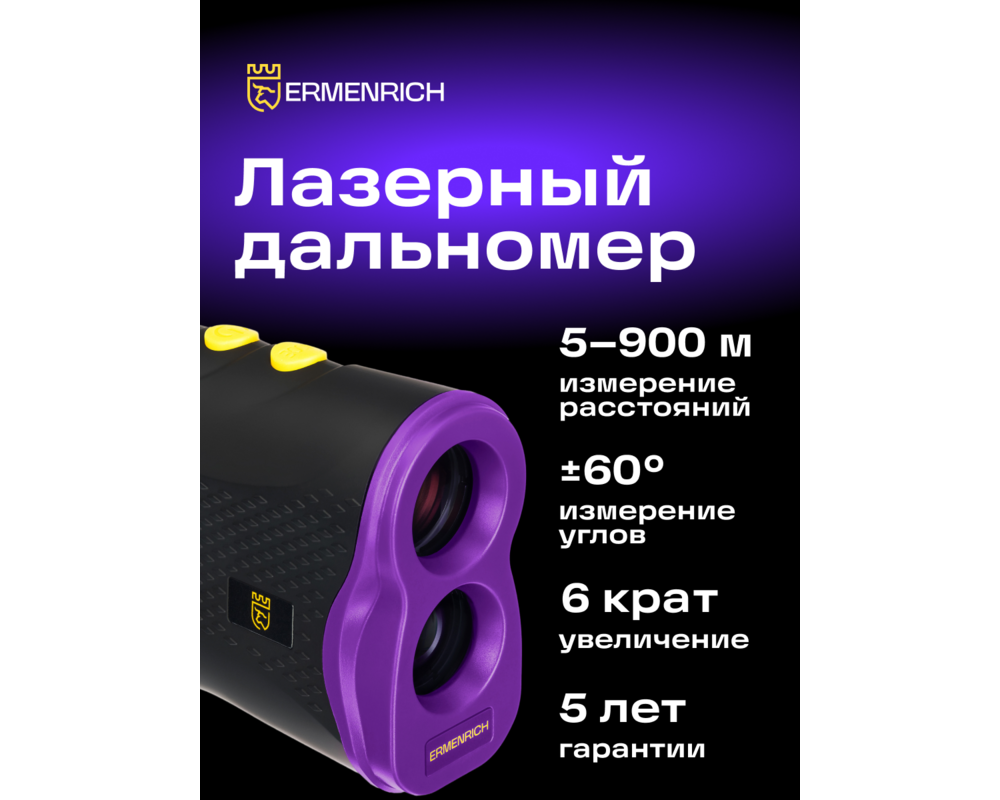 Далекомер Строителен лазерен далекомер Ermenrich LR900 12