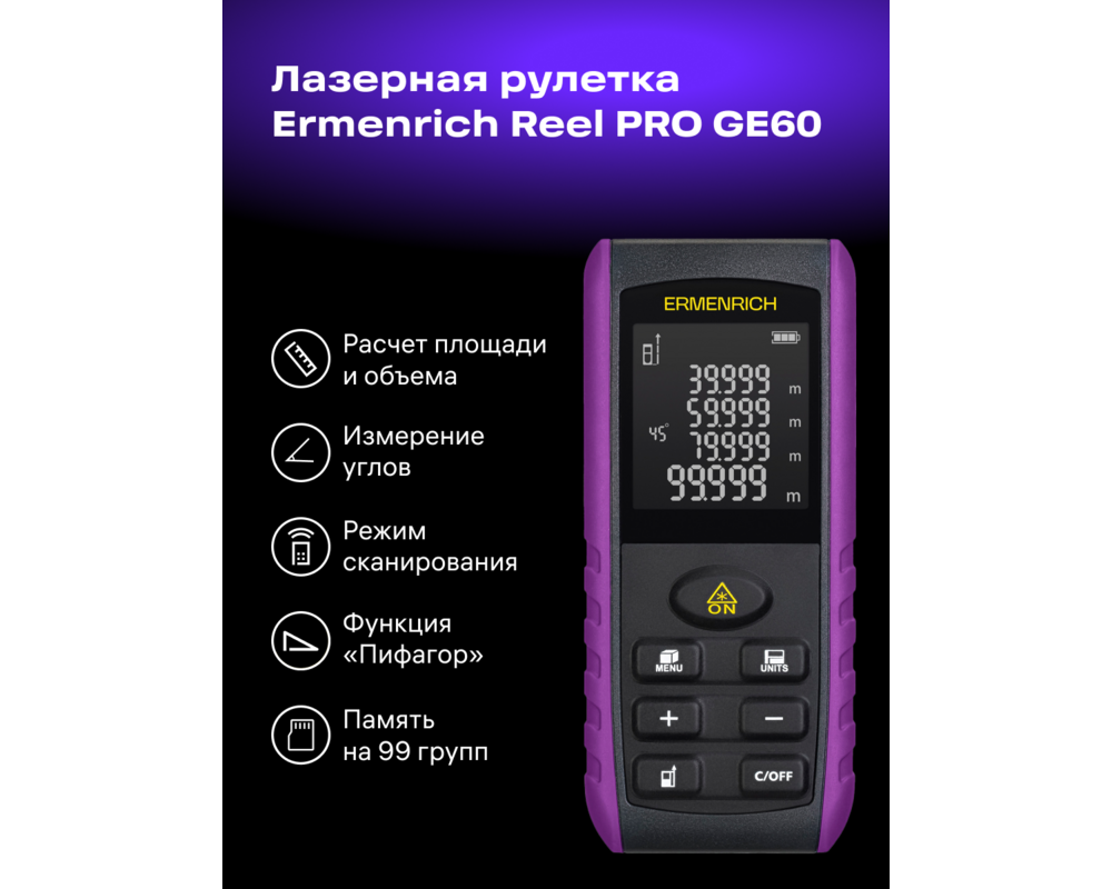 Ролетка Лазерен измерител Ermenrich Reel PRO GE60 9
