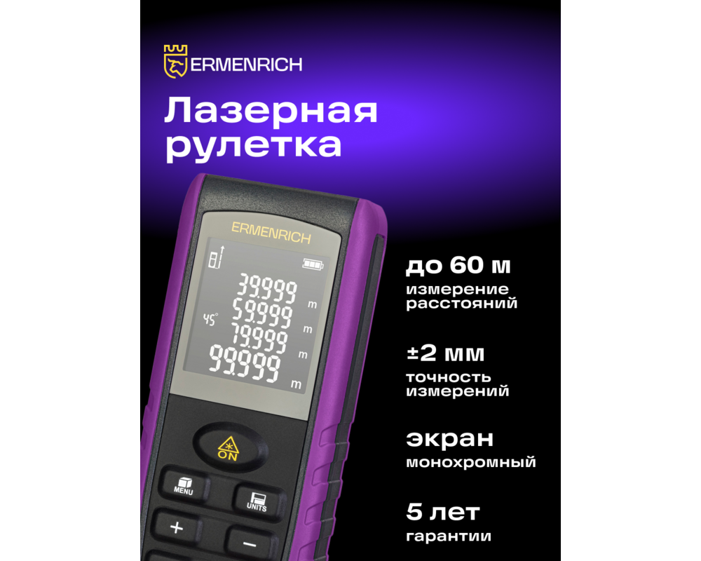Ролетка Лазерен измерител Ermenrich Reel PRO GE60 8