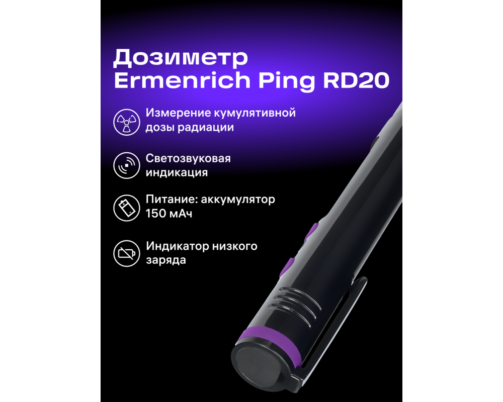 Устройство за измерване на параметрите на околната среда Детектор на радиация Ermenrich Ping RD20 17