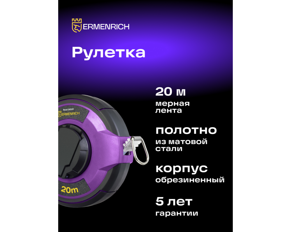 Ролетка Ролетка Ermenrich Reel SG20 7
