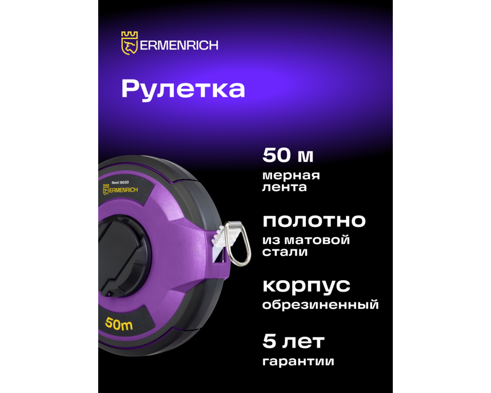 Ролетка Ролетка Ermenrich Reel SG50 7
