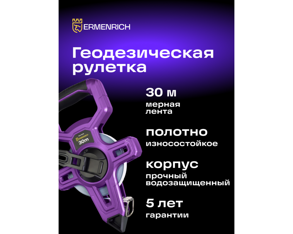Ролетка Геодезическа ролетка Ermenrich Reel SE30 8