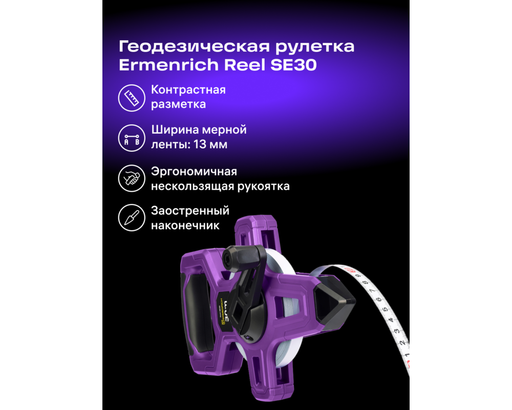 Ролетка Геодезическа ролетка Ermenrich Reel SE30 9