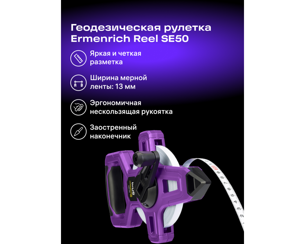 Ролетка Геодезическа ролетка Ermenrich Reel SE50 9