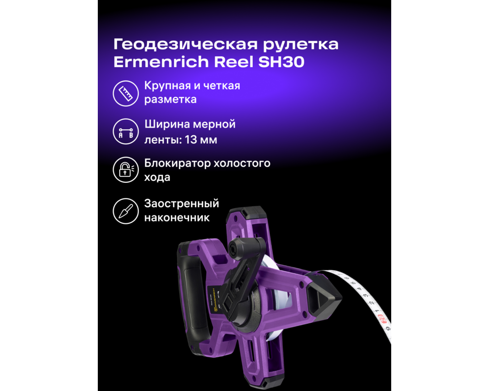 Ролетка Геодезическа ролетка Ermenrich Reel SH30 9