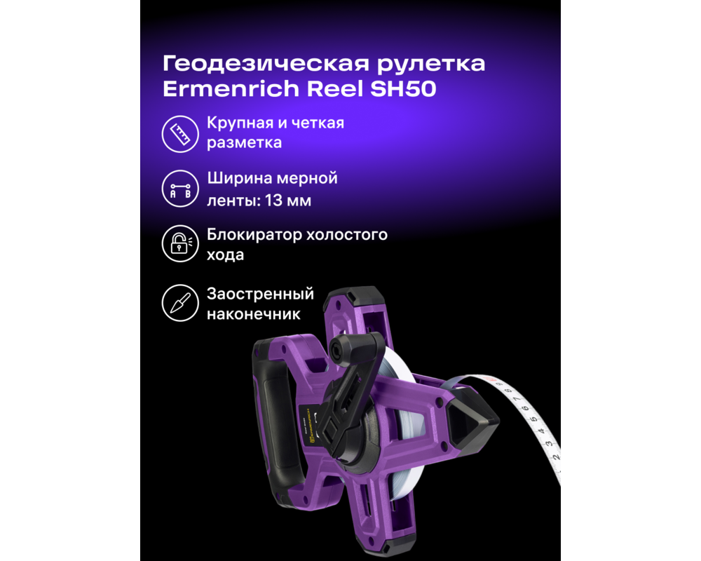 Ролетка Геодезическа ролетка Ermenrich Reel SH50 9