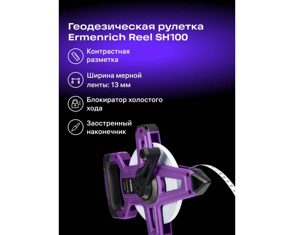 Ролетка Геодезическа ролетка Ermenrich Reel SH100 9