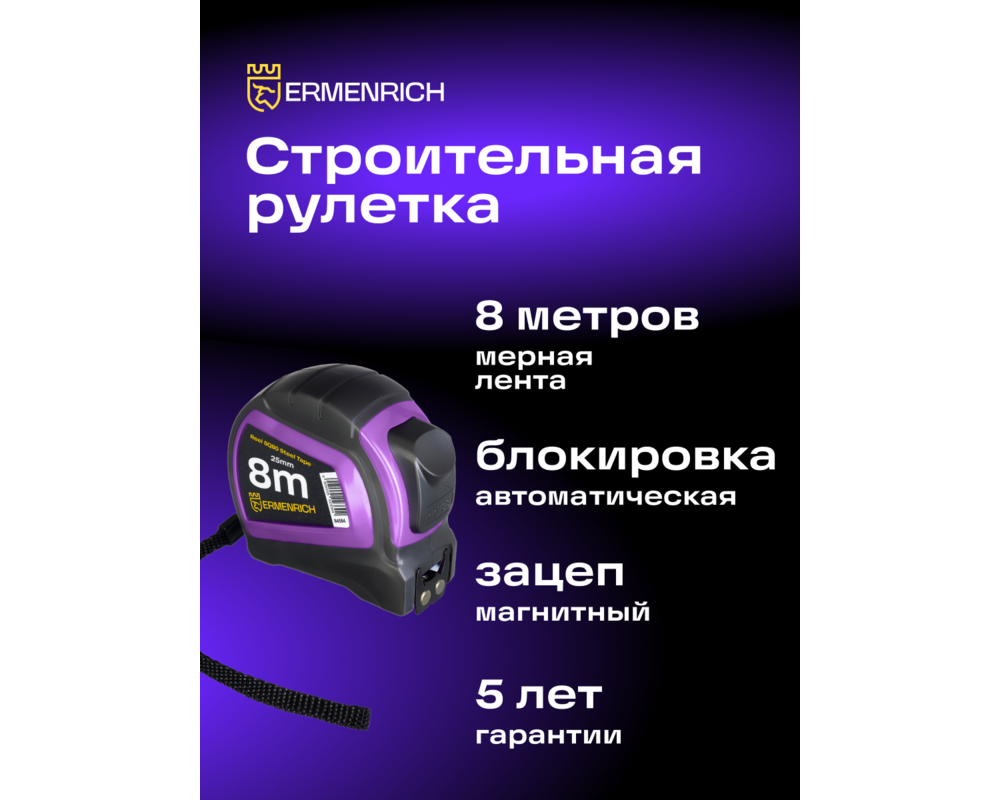 Ролетка Ролетка Ermenrich Reel SQ80 8