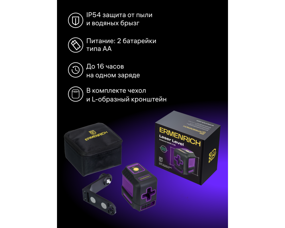 Нивелир Лазерен нивелир Ermenrich BASE LT30 18