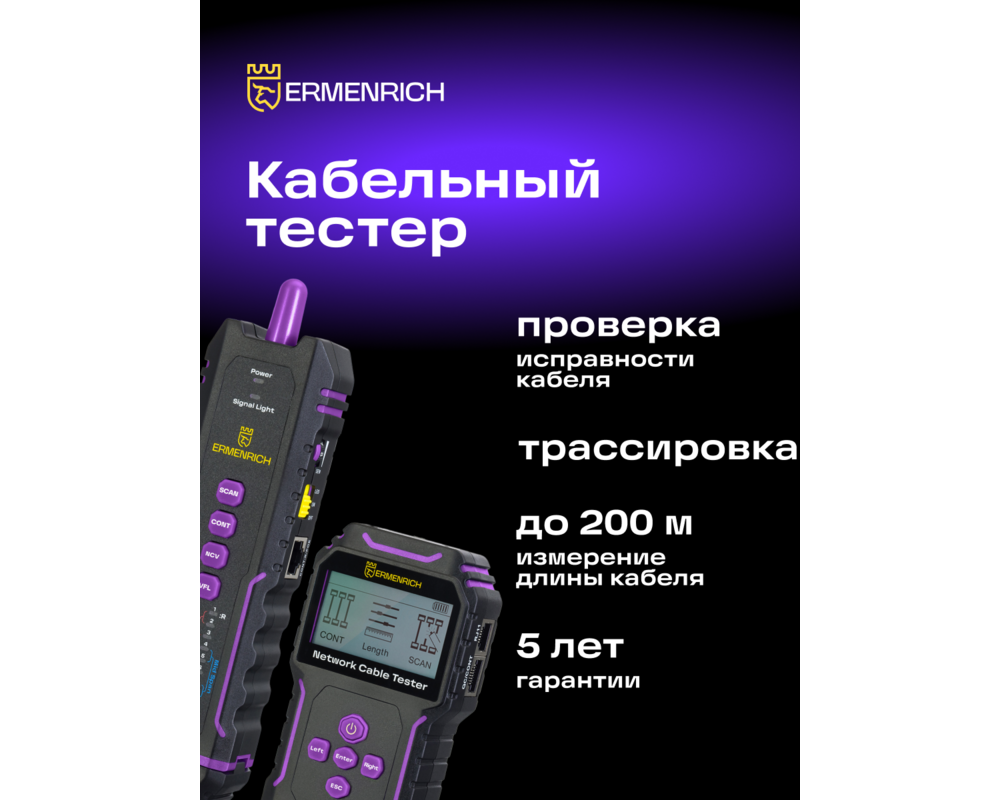 Мрежов инструмент Мултифункционален тестер за кабели Ermenrich NetGeeks NP45 13