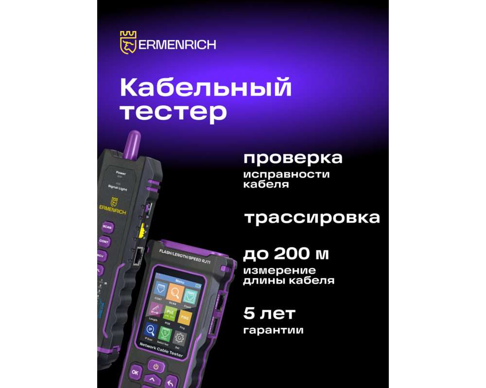 Мрежов инструмент Мултифункционален тестер за кабели Ermenrich NetGeeks NP50 14