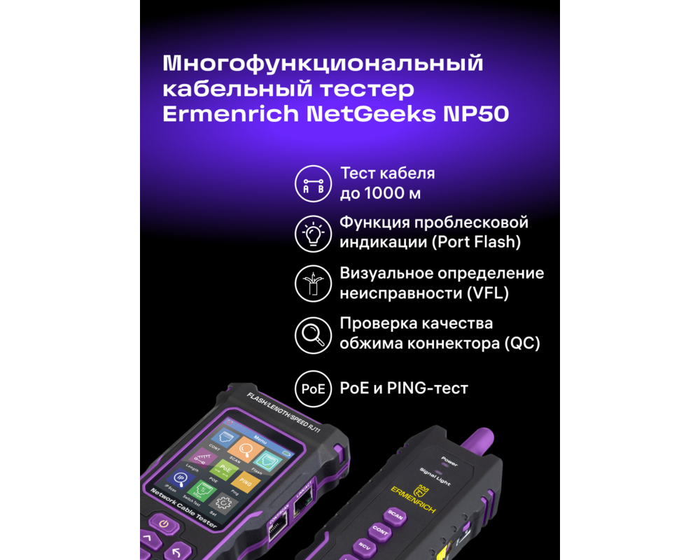 Мрежов инструмент Мултифункционален тестер за кабели Ermenrich NetGeeks NP50 15
