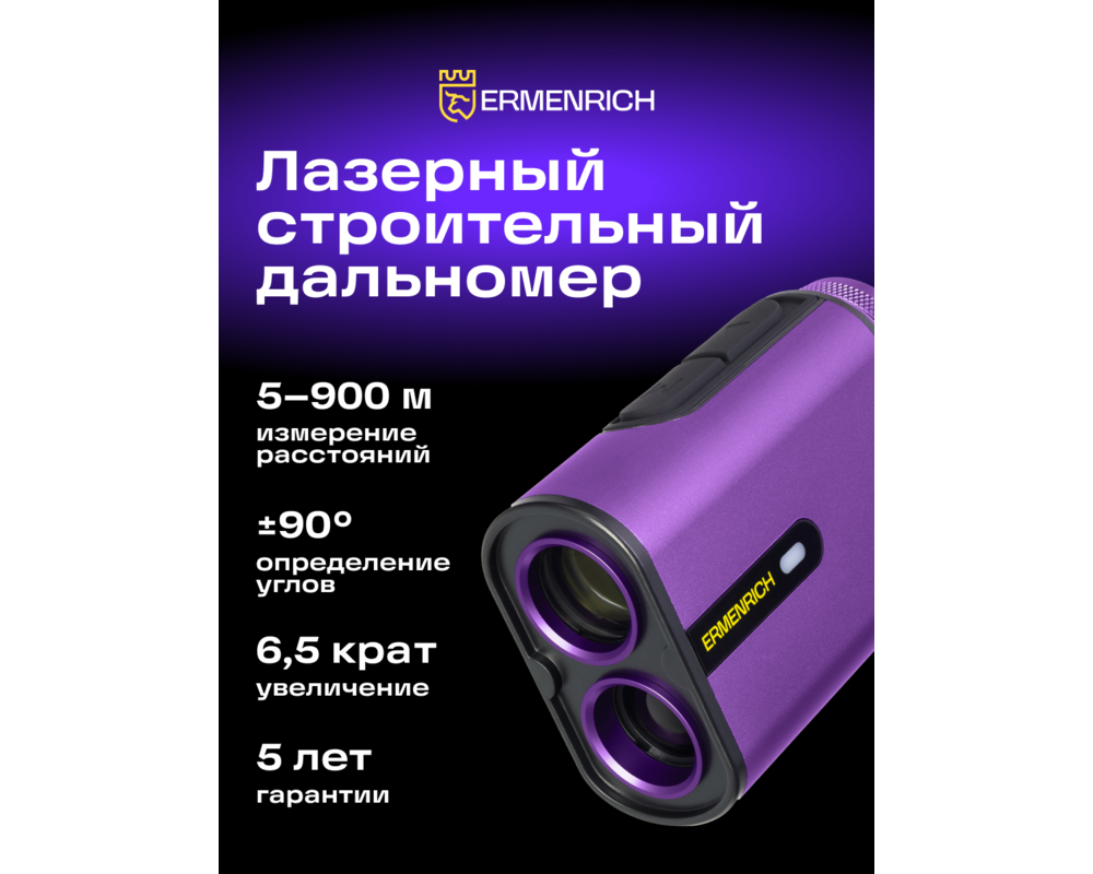 Далекомер Строителен лазерен далекомер Ermenrich LG900 11