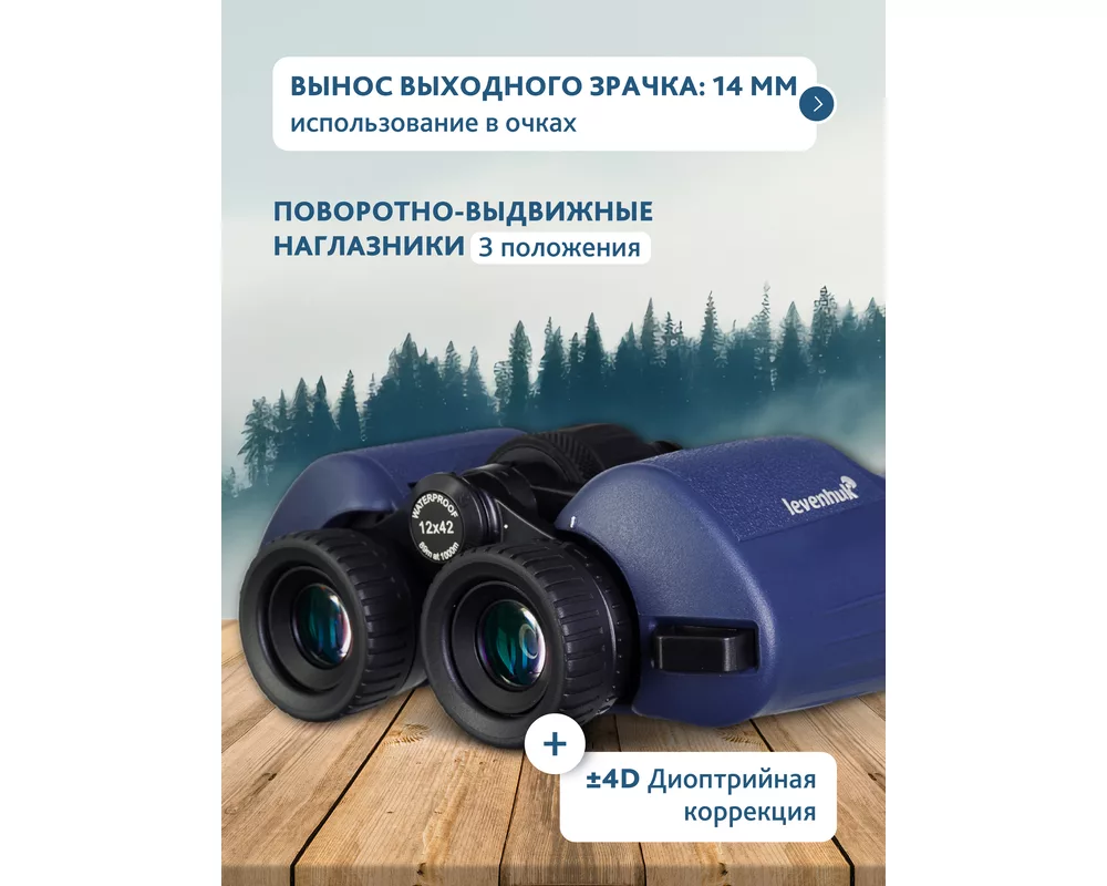 Бинокъл Levenhuk New Sherman PLUS 12x42 16