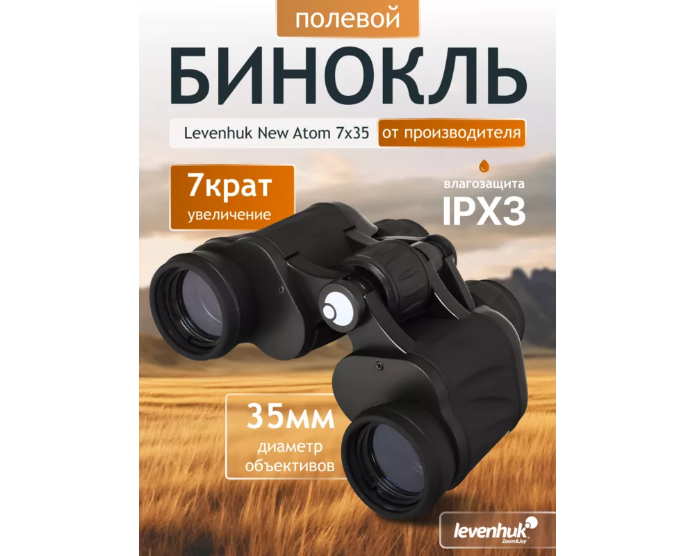 Бинокъл Levenhuk New Atom 7x35 14