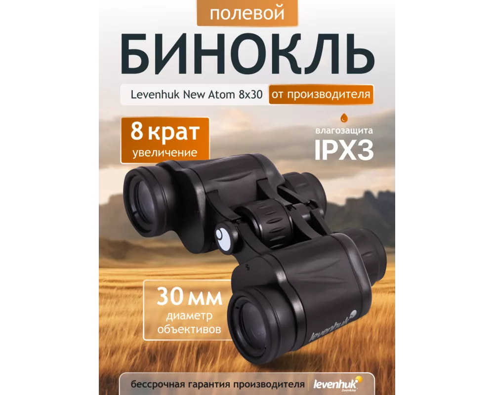 Бинокъл Levenhuk New Atom 8x30 14