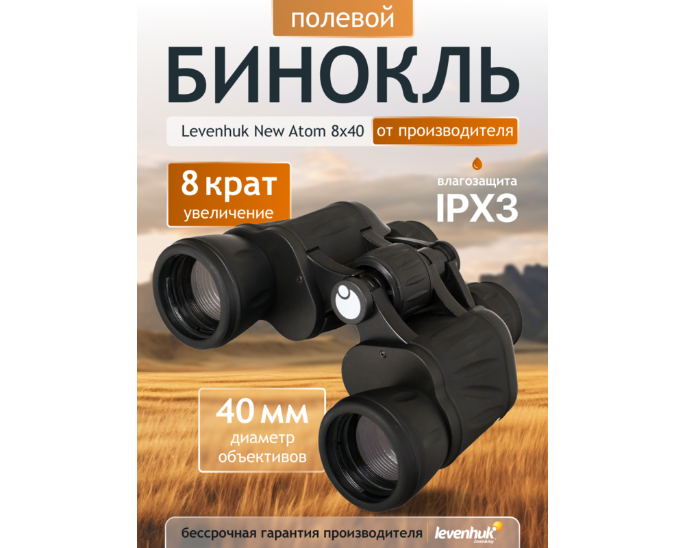 Бинокъл Levenhuk New Atom 8x40 14