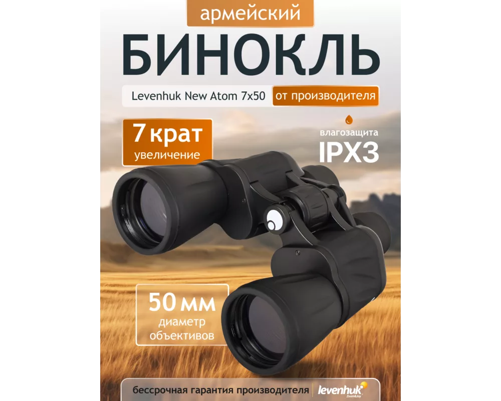 Бинокъл Levenhuk New Atom 7x50 14