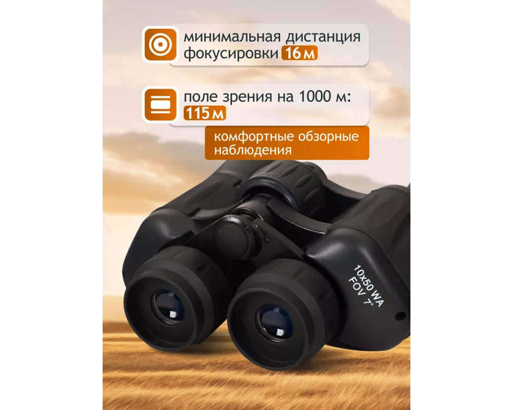 Бинокъл Levenhuk New Atom 10x50 17