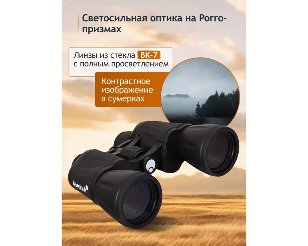 Бинокъл Levenhuk New Atom 10x50 15