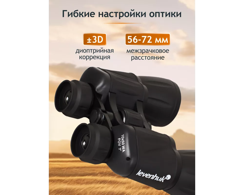 Бинокъл Levenhuk New Atom 10x50 18