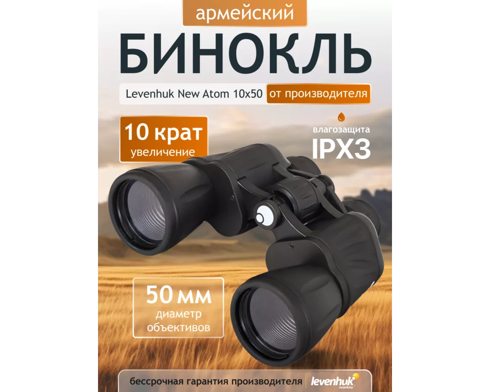 Бинокъл Levenhuk New Atom 10x50 14