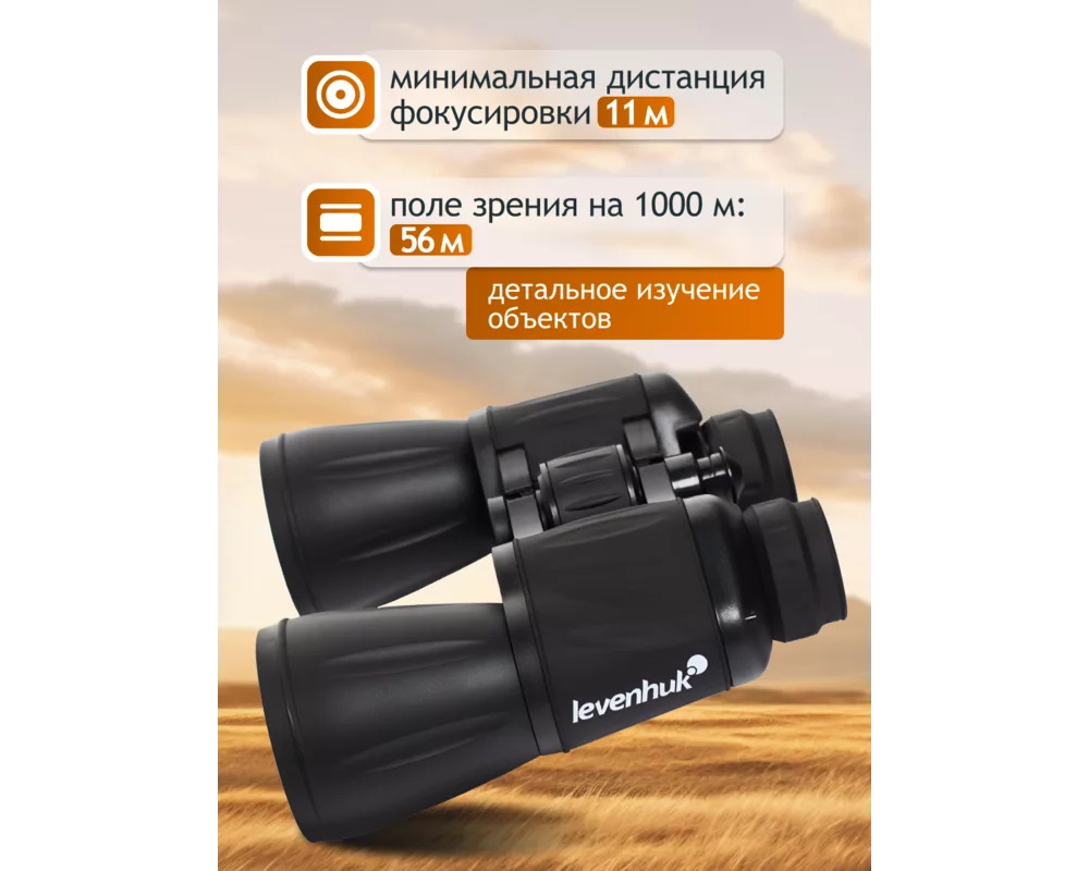 Бинокъл Levenhuk New Atom 20x50 17
