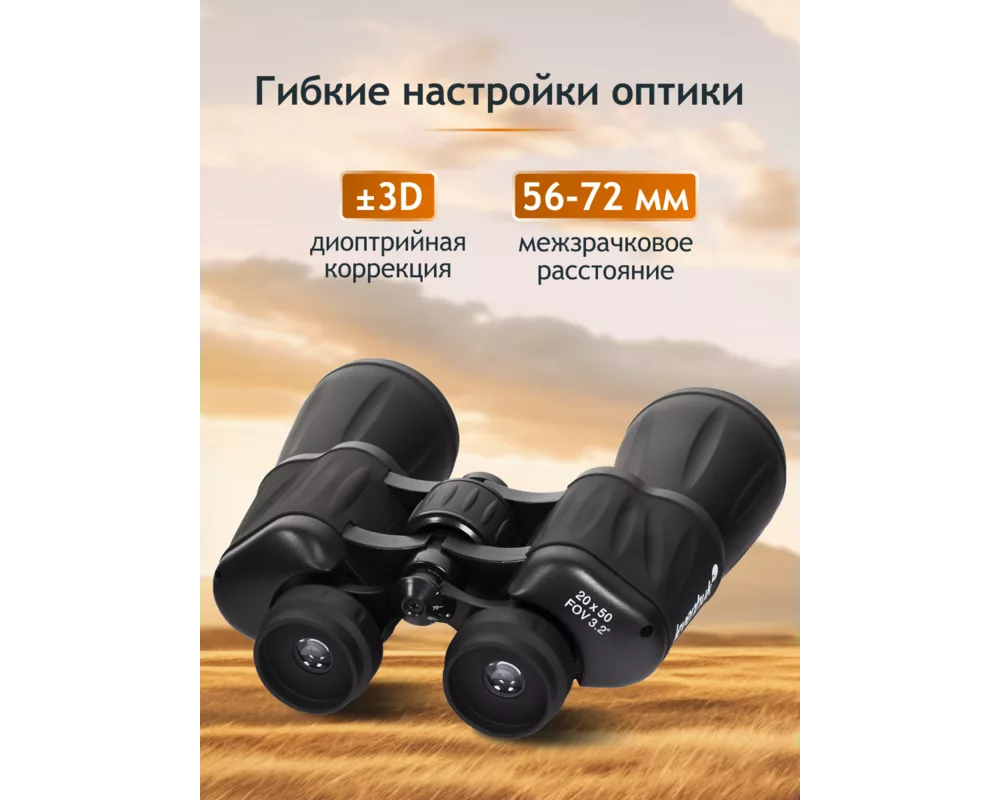 Бинокъл Levenhuk New Atom 20x50 18