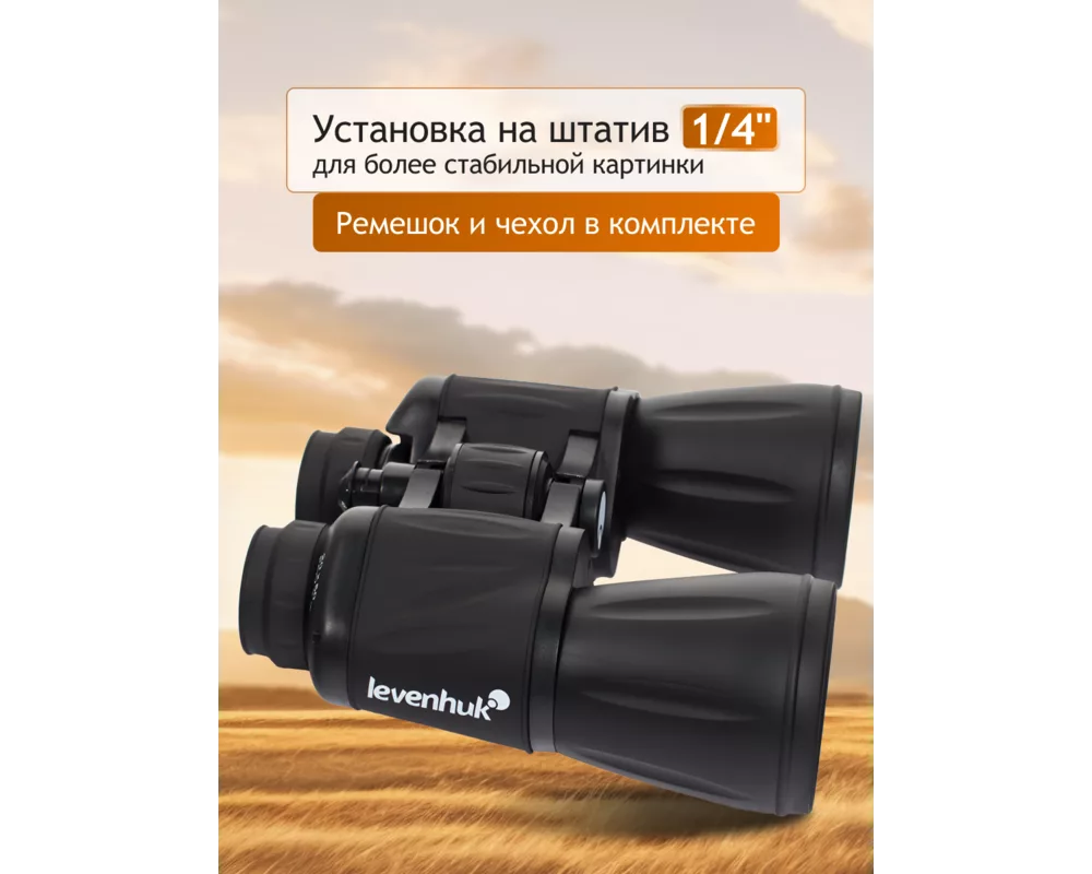 Бинокъл Levenhuk New Atom 20x50 19