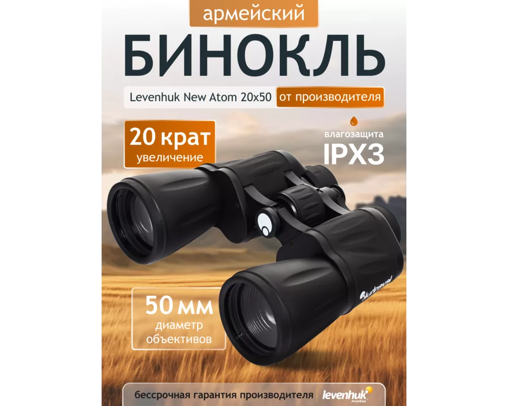 Бинокъл Levenhuk New Atom 20x50 14